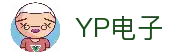 YP电子(中国区)有限公司-官网